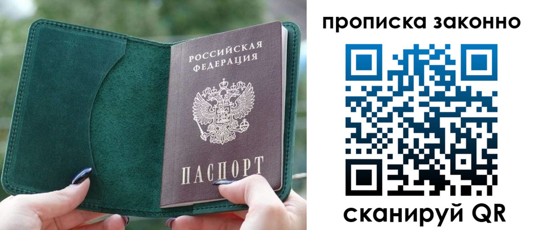 купить прописку в Кирове