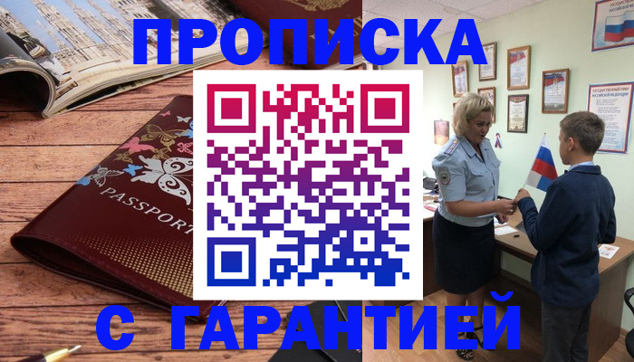 прописка гарантия в Кирове